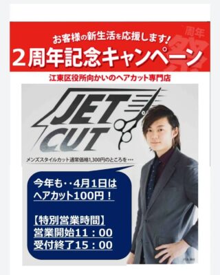 ヘアカット専門店 ジェット